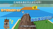 Roblox海啸模拟器：离谱！你们觉得海啸可以淹没火山吗？