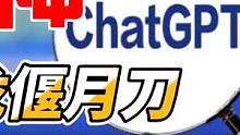 chatGPT在游戏方面确实不靠谱。青龙偃月刀都给你编出来了... #原神 #赛博朋克2077 #a
