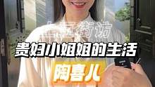 原来有钱人也有烦恼啊，想问一下贵妇小姐姐还缺宫女吗？#街头采访 #美女