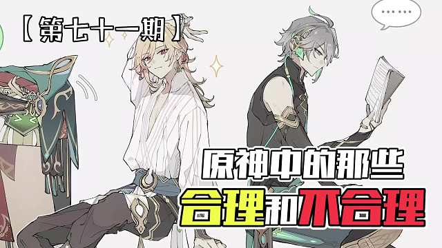 原神：有些设定，一旦接受就再也回不去了