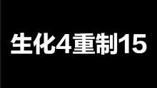 生化危机4重制版15