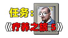 【逃离塔科夫：疗养之旅 5 】超级简单的任务！附撤离路线！