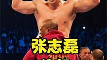 张志磊赛后约架泰森富里！过渡金腰带有多少含金量，他有资格吗？ #张志磊 #张志磊约架泰森富里