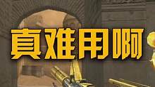 不要再问了，王者龙血真的不好用不推荐 #穿越火线 #cf #cf终极进化 #本阁解说 #枪王排位