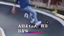 入目无ta人，四下皆是你#滑板 #玩出你的热爱 #可能
