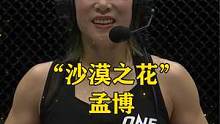 她曾战胜UFC冠军张伟丽，开局24秒KO对手，为冠军梦想不懈奋斗  #one冠军赛  #ufc  #