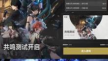鸣潮共鸣测试开启跟我一起试试吧~ #鸣潮 