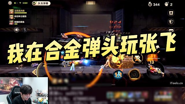 【赖神】我在合金弹头玩张飞