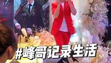 #峰哥记录生活 #婚礼现场 #史峰 #记录真实生活 #贵阳峰哥
