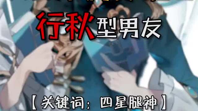 这次是正经男友，不是女友！