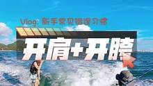 Q:刚可以松绳跟浪就可以开始学Carving了么？#尾波冲浪 #vlog日常 #尾波冲浪教学 #享受