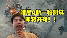 暗黑4新一轮压力测试5月13日开始！爱迪生一路向西
