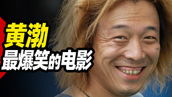 黄渤最搞笑的电影，从头笑到尾：疯狂的赛车