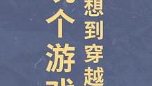打开合金弹头觉醒，谁能想到直接穿越回从前#合金弹头手游上线 #合金弹头觉醒 #合金弹头