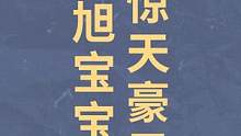 旭旭宝宝惊天一掷，瞬间大喜大悲 #合金弹头手游上线 #合金弹头觉醒 #合金弹头