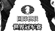 【棋王争夺战】可惜！丁立人连续两次错失赢棋机会！ #国际象棋 #丁立人国际象棋 #丁立人 #世界冠军