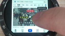 手表使用百度浏览器