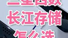 PS5硬盘怎么选？三星西数还是长江存储 多大容量 2023年4月中 #ps5 #硬盘 #长江存储 #