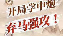 双车杀一车，中炮盘头马暴力绝杀！#jj象棋 #象棋