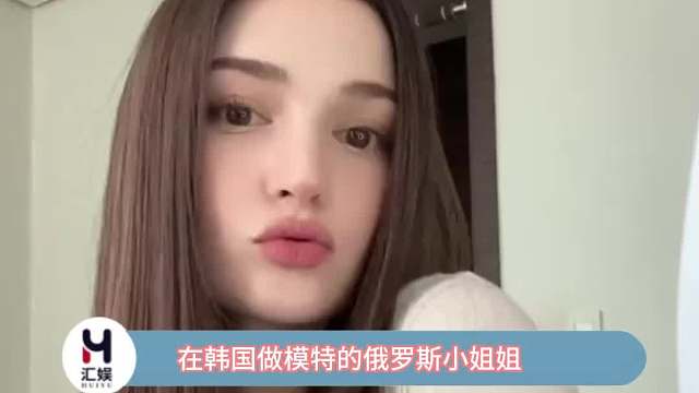 在韩国做模特的俄罗斯小姐姐分享自己的约会妆容和穿搭