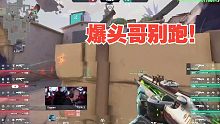 苏神这个绊线？成 功 逮 捕 爆 头 哥！好用！【无畏契约/VALORANT/瓦罗兰特】