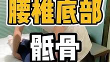 #腰椎 #开启健康2023 #体态纠正 #健康 #健康dou起来