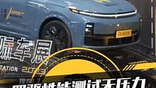 四驱性能测试毫不费力，#理想L7Air 稳如老司机？#2023上海国际车展#2023上海车展抢先看 
