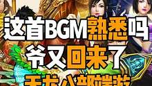 熟悉的BGM，熟悉的回忆，熟悉的新天龙八部端游，啊！爷回来了#新天龙八部端游  #武侠梦开始的地方