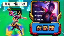 两件装备无脑1V9！设计师，你管这叫削弱？