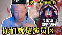 【电棍】正告电六玩家：我看见你们就恶心，没一个能把游戏玩明白的