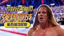 WWE：气愤的里德尔强势宣战，他能否成功为兰迪复仇 #WWE #美国 #运动 #体育 #解说 #ww