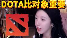 呆妹：DOTA2比找对象重要；DOTA2是我人生中玩的最好的游戏，我在其中找到了自我；呆妹旅游也要带