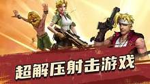 这么解压的游戏你玩过吗？#合金弹头手游上线 #合金弹头觉醒  #合金弹头