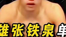 孤胆英雄张铁泉单刀赴日！一口水都喝不上，落寞的身影让人心酸 #综合格斗 #泰拳 #泰拳教学 #ko 