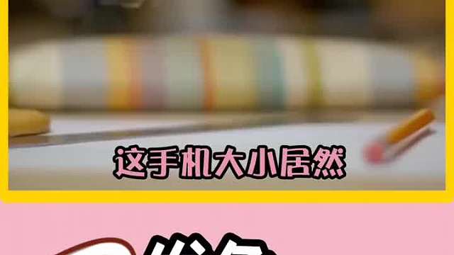 世界上体型超小的三不手机，其中一部大小和大拇指一样，太袖珍了