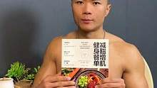 都说三分练七分吃，这本书会教你如何去随便吃美味，而且还不会有负罪感！#健身 #美味健身餐 #减脂餐 