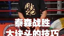拳王泰森战胜大个子的技巧，拳击的步法同样重要，跟着老师从基础学起#拳击 #防身 #用武之地
