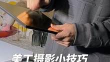 科普一个摄影小技巧