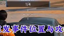 【黎明觉醒：生机】金色沙漠4个突发事件，与100级污染者作战#黎明觉醒 #黎明觉醒生机 #黎明觉醒狂