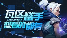 【直播回放】【支持点播】港服排位 2023年4月24日0点场