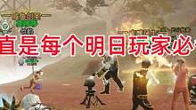 明日之后：这简直是每个明日玩家必备神器 #游戏解说 #明日之后