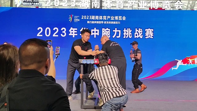 2023湖南体育产业博览会华中腕力挑战赛～
左手80KG，左手无差别视频。