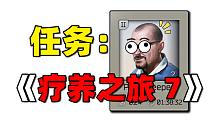 【逃离塔科夫：疗养之旅 7 】超级简单的任务！