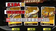 《合金弹头觉醒》的红玉搞头之0氪玩家避坑
