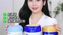 纯干货测评！#新手妈妈看过来 #怎样选择适合宝宝的奶粉