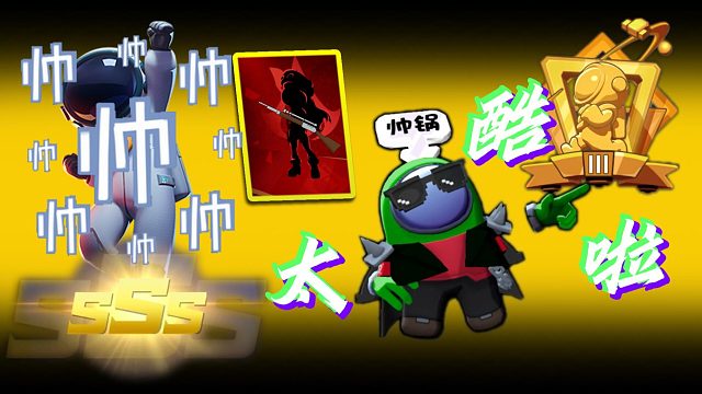 太空行动：所以说新身份到底是什么啊？当面叨人的内鬼可太酷啦！