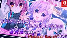 《超次元游戏 海王星 Sisters vs Sisters》Switch版宣传影片