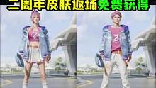二周年套装返场，碎片即可获得！