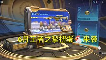 【CF手游】王者之掣扭蛋机6月份来袭！王神准镜优化抢先看！