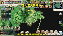 魔力宝贝合成版：装备宝石的镶嵌、合成玩法！